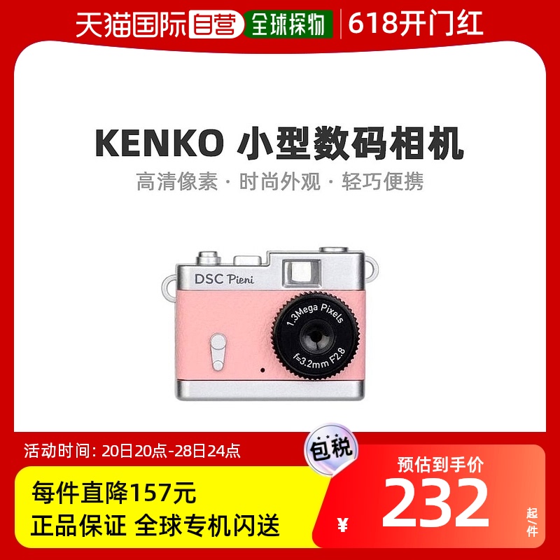 【日本直邮】Kenko数码相机珊瑚粉色131万DSC-PIENI-CP光学拍摄