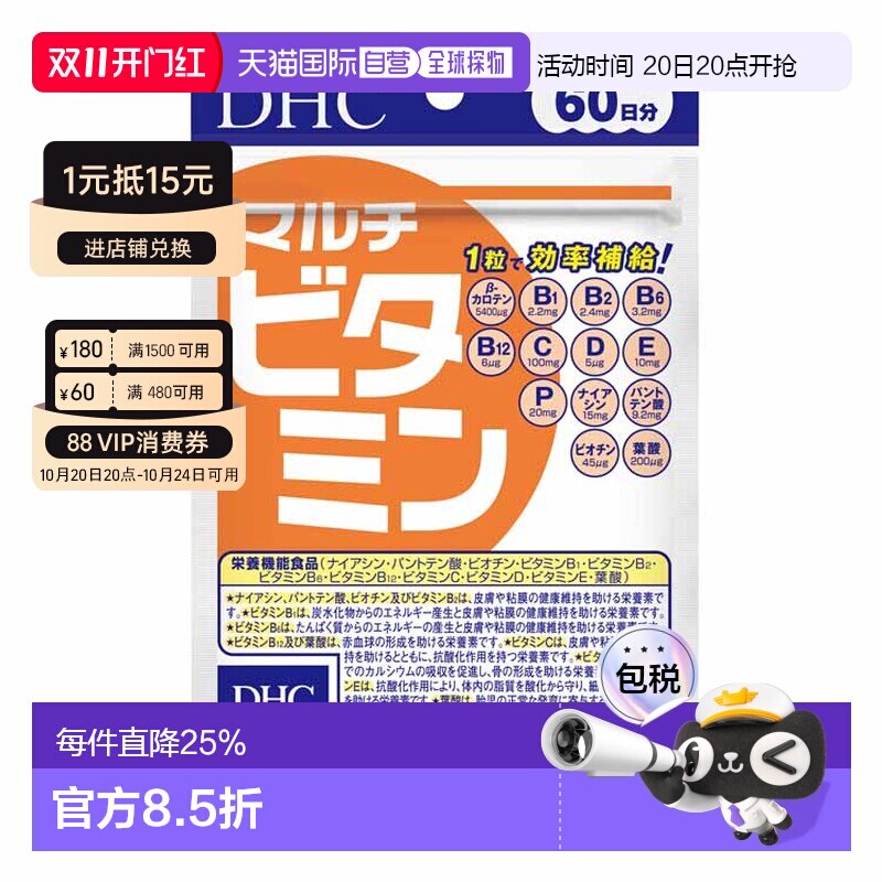 日本直邮DHC复合维生素胶囊60粒膳食营养补充剂