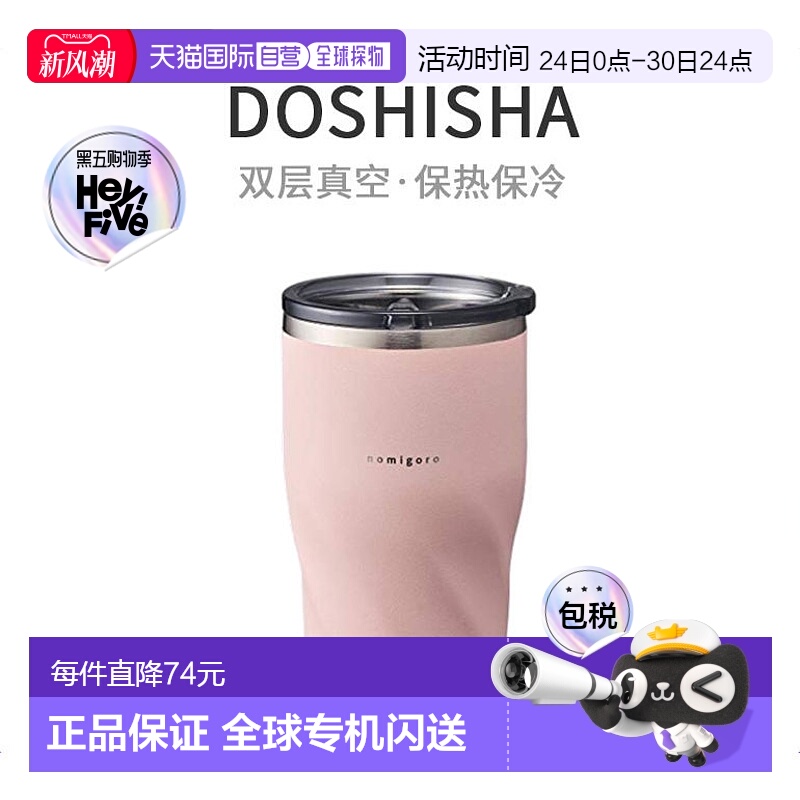 【日本直邮】Doshisha 不倒翁带盖保温杯 0.36L 可饮用粉红色
