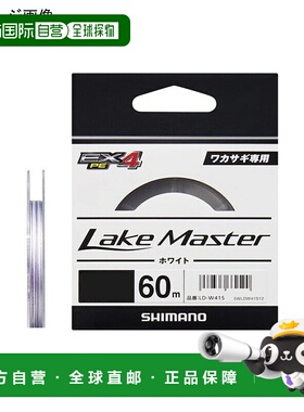 日本直邮Shimano LD-W41S Lake Master PE 卷轴60米0.3白色662613