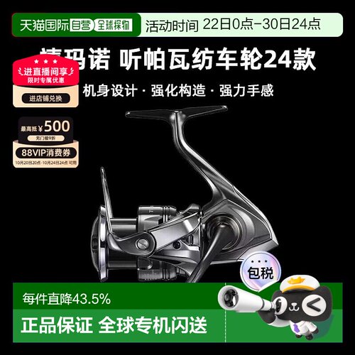 SHIMANO禧玛诺听帕瓦纺车轮24款新TWIN POWER户外路亚渔轮鱼线轮
