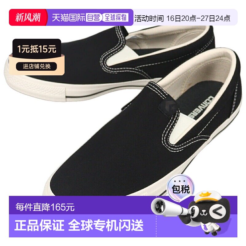 日本直邮Converse CXP 一脚蹬运动鞋黑色/黑色1SE603新款										