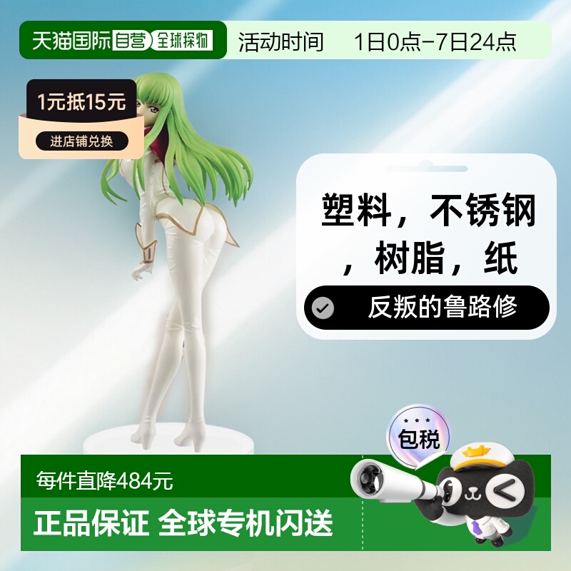 【日本直邮】Code Geass 反叛的鲁路修 EXQ手办～C.C.飞行员套装