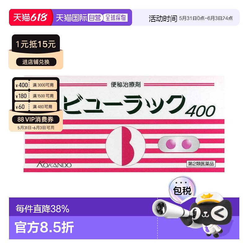 日本直邮皇汉堂制药 小粉丸 清肠通便 400粒聚乙二醇红粉进口治疗