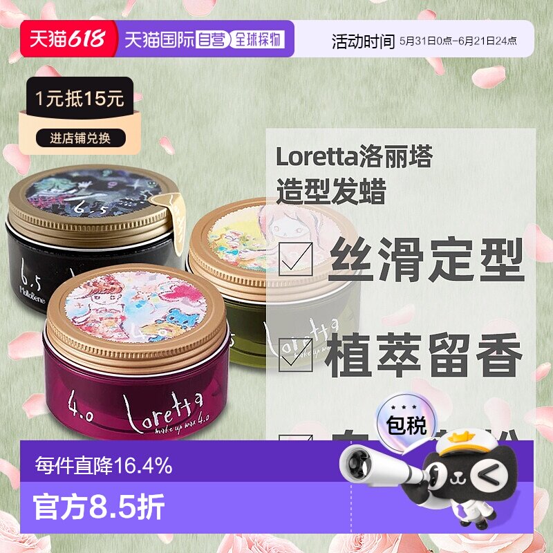 日本直邮Loretta珞丽塔男女日系造型自然动感弹性立体定型发蜡65g