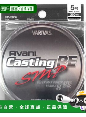 日本直邮Varibus Avani Casting PE 级大功率 300m 5 号