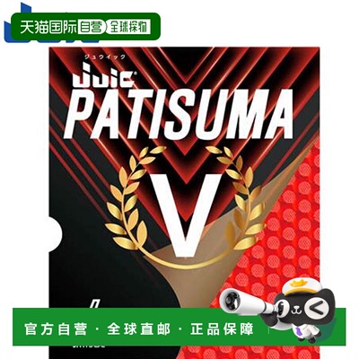 日本直邮JUIC 表面胶皮旋转 Pachisuma V 可变块用品设备配件物品