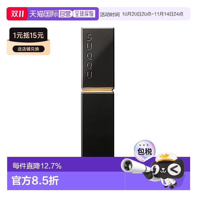 日本直邮suqqu晶采柔艳唇釉润光镜面水光唇蜜6.6g#03 花筏正品