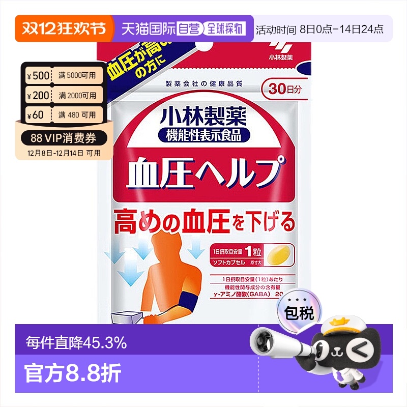 日本直邮小林制药缓解调节血压血脂颗粒30粒30天量胶囊保健品