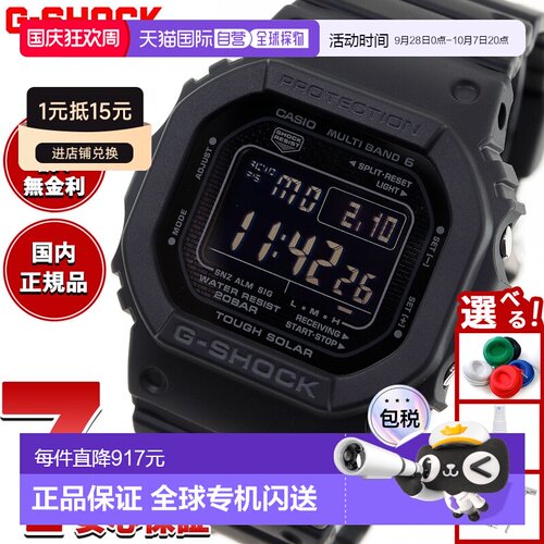 日本直邮G-SHOCK GW-5000HS-1JF 电波太阳能电波手表 黑色数字男