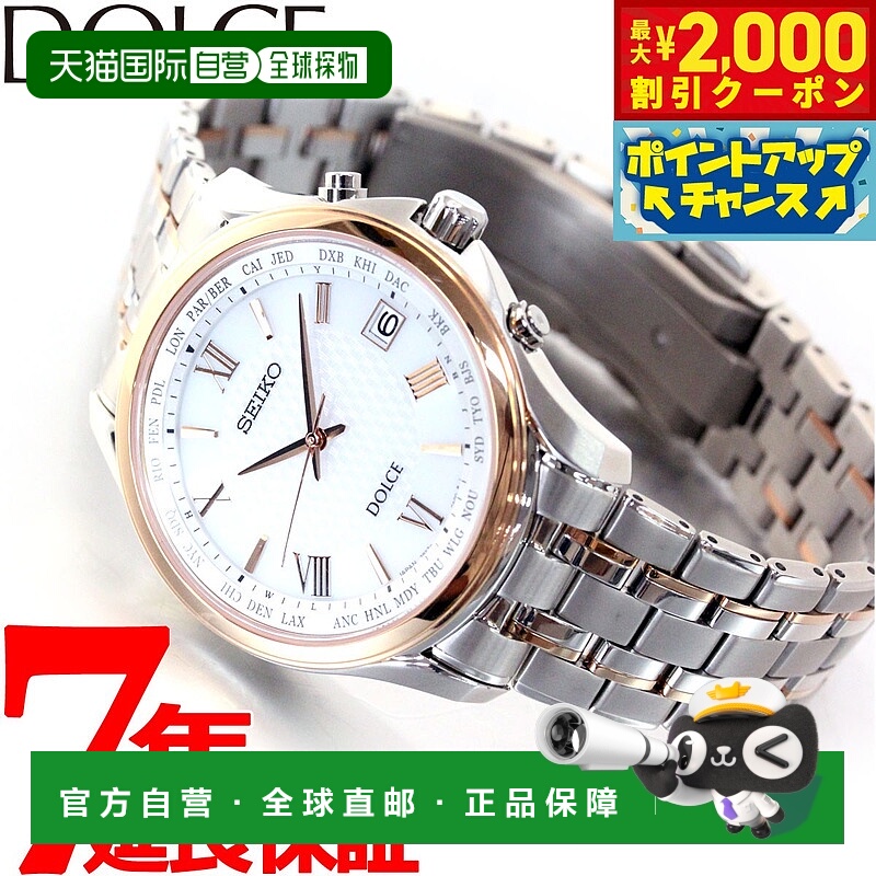日本直邮精工 Dolce & Exceline SADZ202 手表 男士电波太阳能 SE