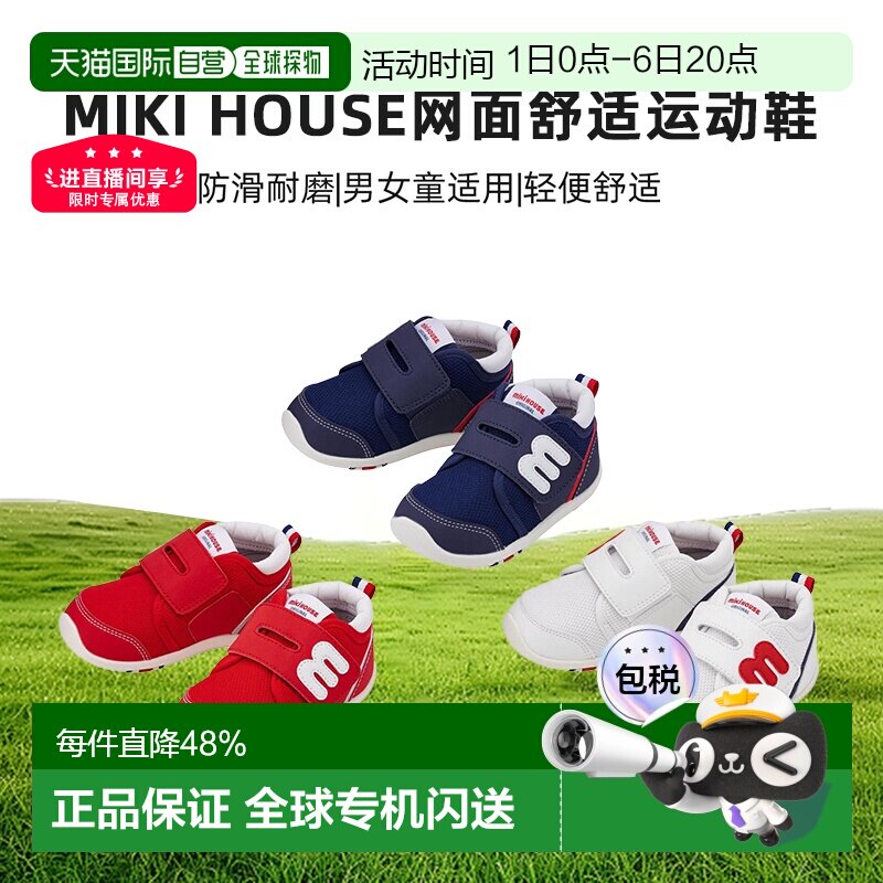 MIKIHOUSE网面舒适运动鞋四季款童鞋儿童二段三段学步鞋图片