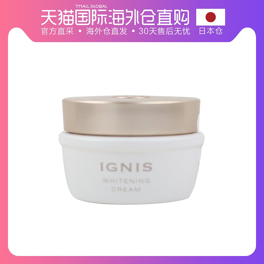 日本直邮ALBION奥尔滨 IGNIS 美白系列保湿面霜50g 年4.5发售