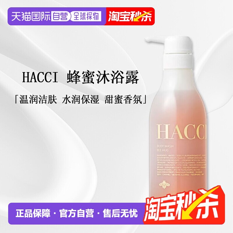 日本直邮HACCI蜂蜜滋养保湿BeeHug385ml泡沫沐浴露正品滋润