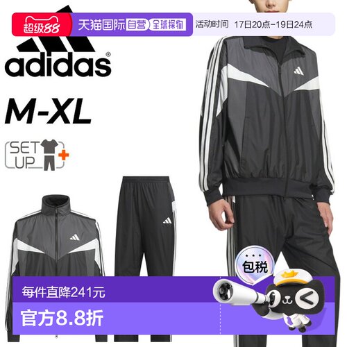 日本直邮阿迪达斯男士 ESS CB 梭织防风套装包含一件长袖外套和一