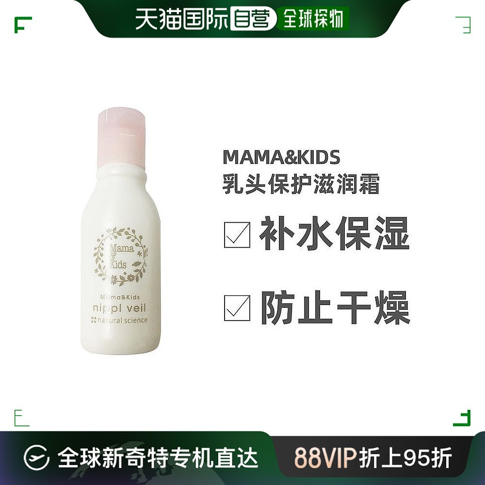 日本直邮MamaKids乳头霜保护滋润乳房预防乳晕干燥皲裂护理油8g