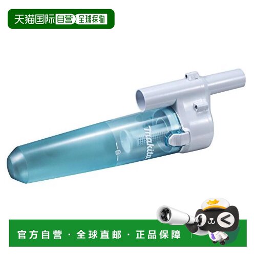 【日本直邮】Makita牧田吸尘器配件Cyclone配件兼容型号 A-67169