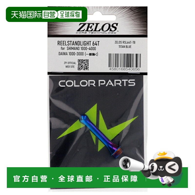 日本直邮GIP I 卷轴零件 RSL64T 卷轴支架灯 64 钛 钛蓝
