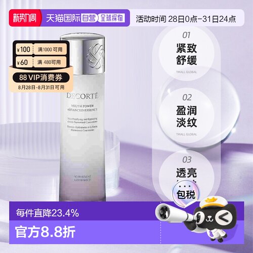 DECORTÉ  黛珂2025年新品黑子酱发酵精华水150ml 9.16发售正品