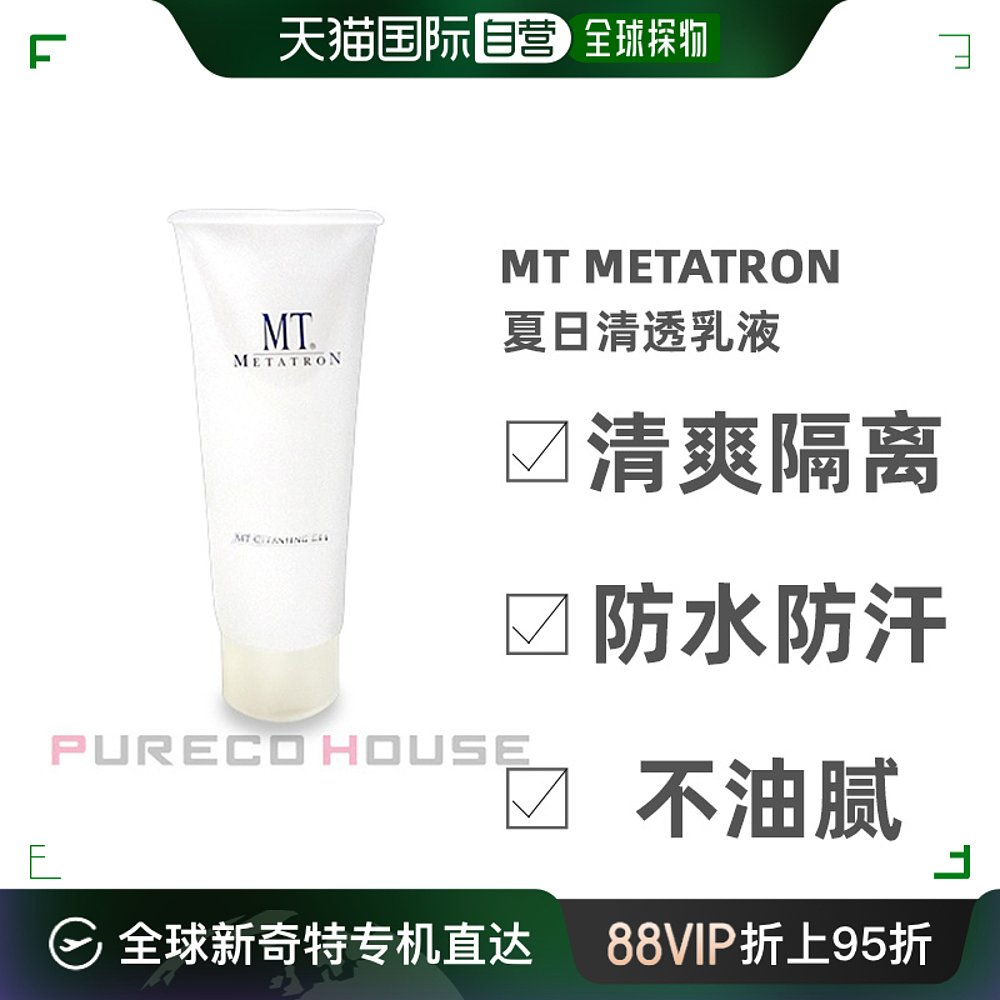 【日本直邮】MT METATRON卸妆啫喱清爽易乳化深度清洁