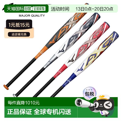 日本直邮美津浓垒球棒 Mizuno Pro AX4 12英寸橡胶棒（原3号） 1C