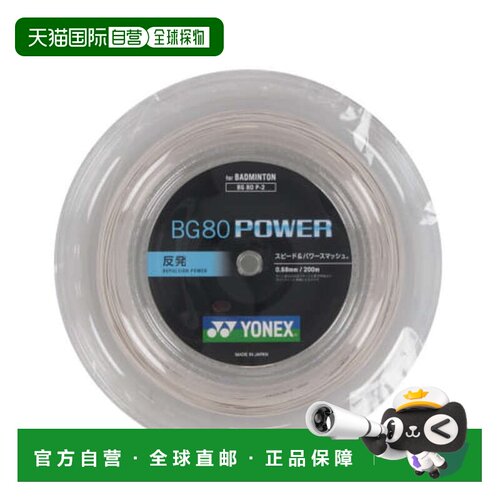 日本直邮YONEX-Yonex BG80 Power BG80P尤尼克斯羽毛球拍