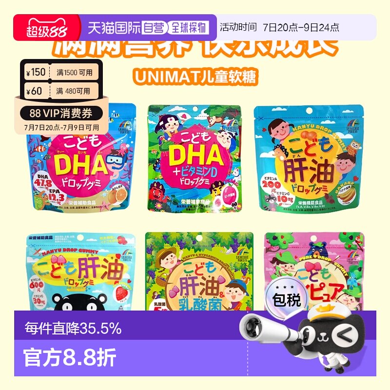 日本直邮unimat儿童青少年肝油DHA维生素乳酸菌叶黄素水果味软糖