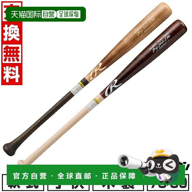 日本直邮Rawlings Big Stick Elite 棒球棒垒球青少年儿童木制平
