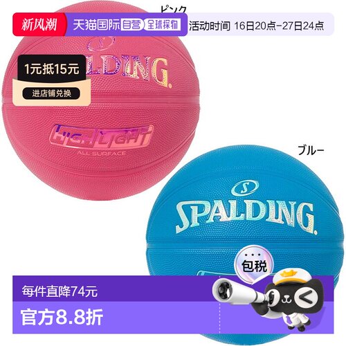 日本直邮Spalding HIGHLIGHT COLOR RUSH 篮球 5-7号 橡胶材质 85