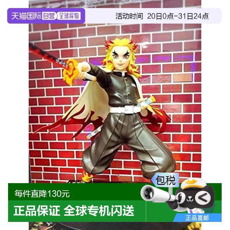 【日本直邮】Sega世嘉 鬼灭之刃 人偶模型 炼狱杏寿郎
