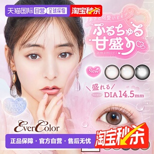 日本直邮25年新色aisei爱谢EverColor美瞳月抛2片装凝水硅胶正品