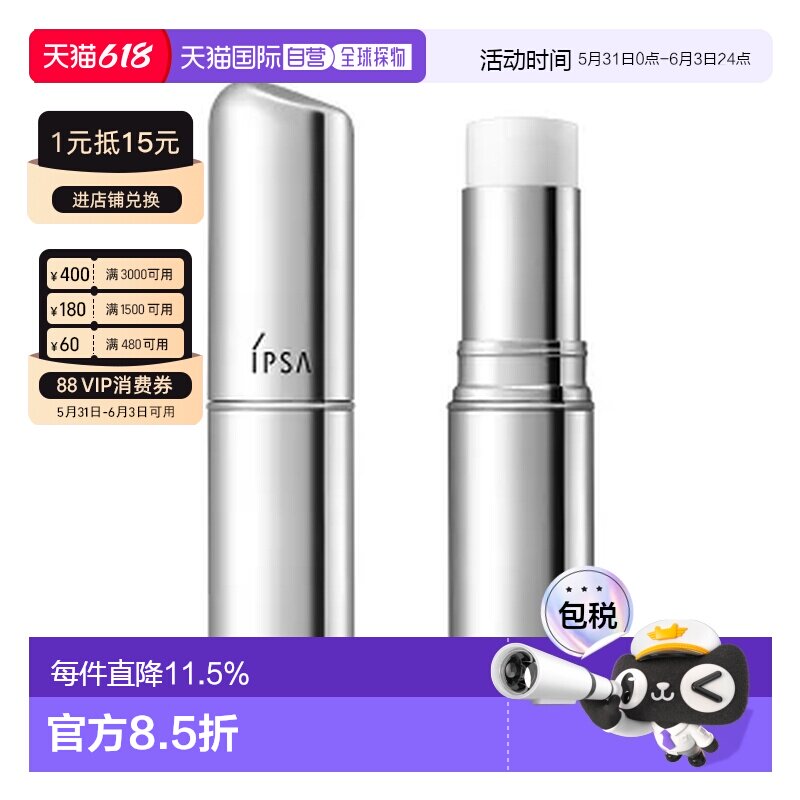 日本直邮IPSA茵芙莎流金保湿精华棒妆前保湿补妆9.5g补水正品提亮