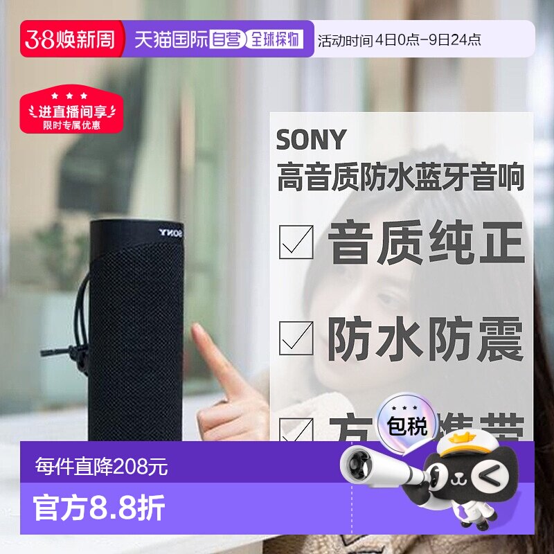 日本直邮索尼Sony全频扬声器单元高音质防水蓝牙户外音响SRS-XB23
