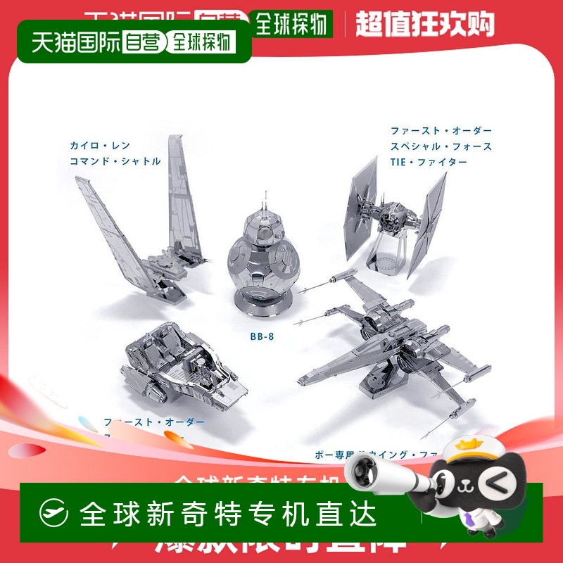 【日本直邮】Metallic Nano 金属拼图 星球大战 原力觉醒