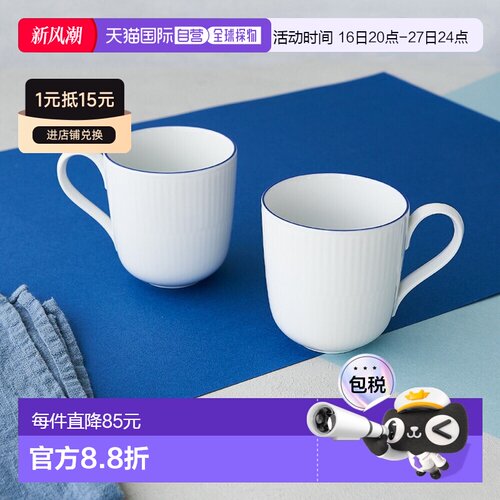 日本直邮Royal Copenhagen 皇家哥本哈根 Blue Line 马克杯对 280