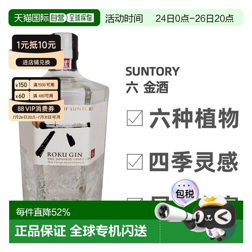 海外直邮SUNTORY三得利六金酒杜松子酒日本原装进口口感细腻700ml