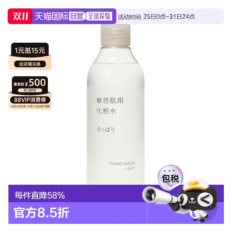 日本直邮MUJI无印良品敏感肌用润肤化妆水/乳液补水保湿滋润爽肤