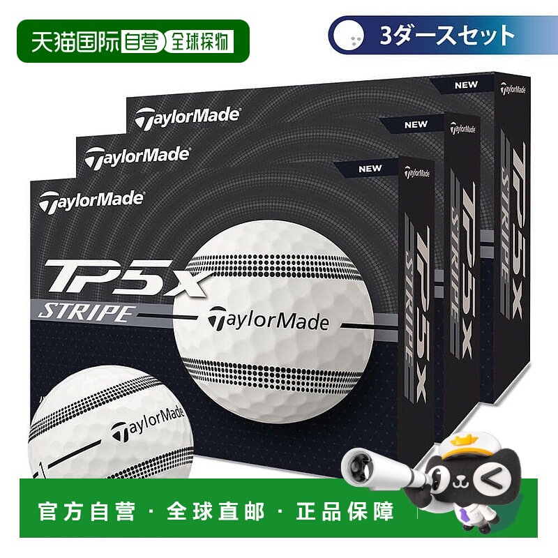 【日本直邮】TaylorMade　运动用品　高尔夫球　TP5x STRIPE 2024