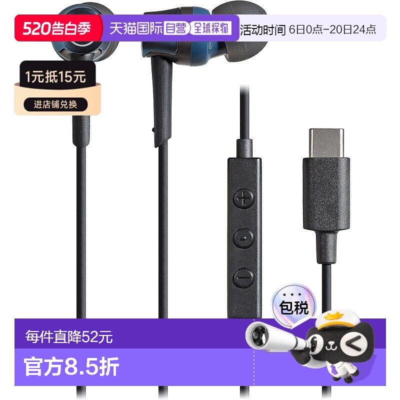 【日本直邮】铁三角耳机有线ATH-CKD3C入耳带麦Type-C