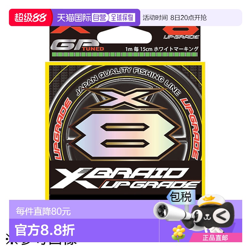 日本直邮YGK X-Blade 钓鱼线 升级版 X8 200m No. 1 (22lb)