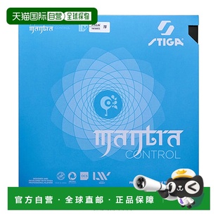乒乓球胶皮 1801 MANTRA 1712 1805 CONTROL 日本直邮STIGA
