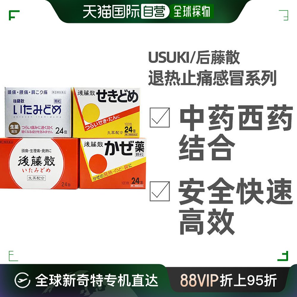 日本直邮usuki感冒止咳祛痰退烧镇痛药缓解痛经止疼阿司匹林