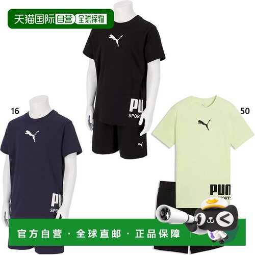 日本直邮Puma Junior 儿童运动 T恤和短裤套装 (694285)