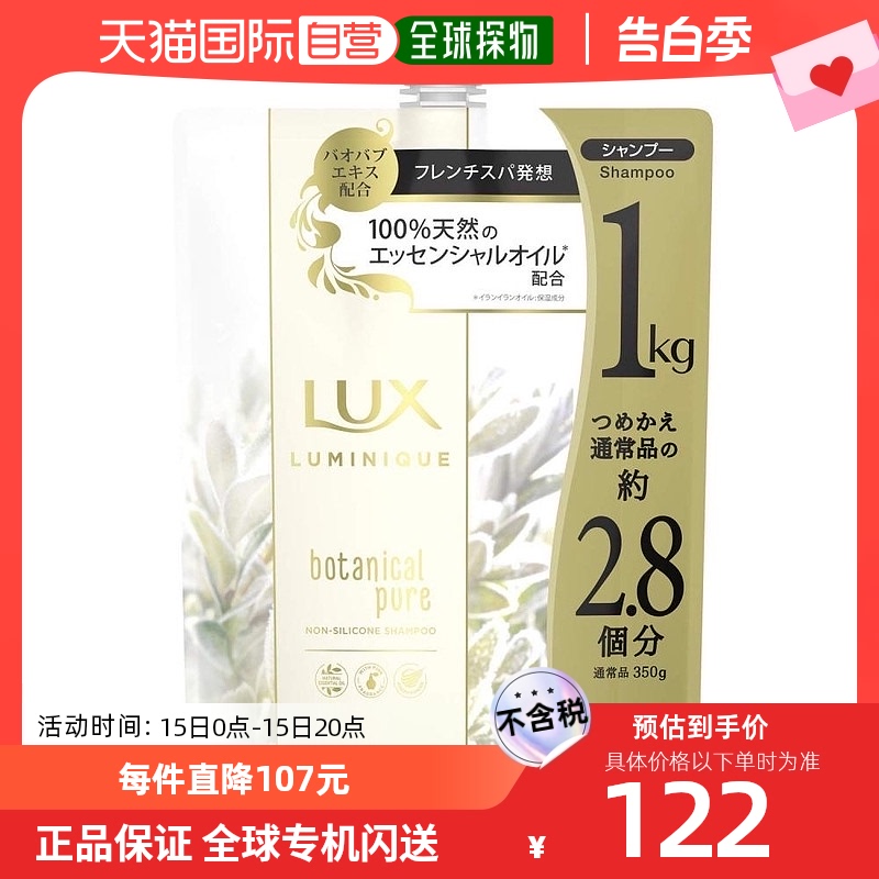 【日本直邮】Lux力士洗发水补充装丰盈蓬松温和清洁柔顺发丝1kg 美发护发/假发 洗发水 原图主图