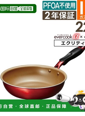日本直邮evercook α 煎锅 22 厘米 EAFP22RD / 2 年保修 evercoo