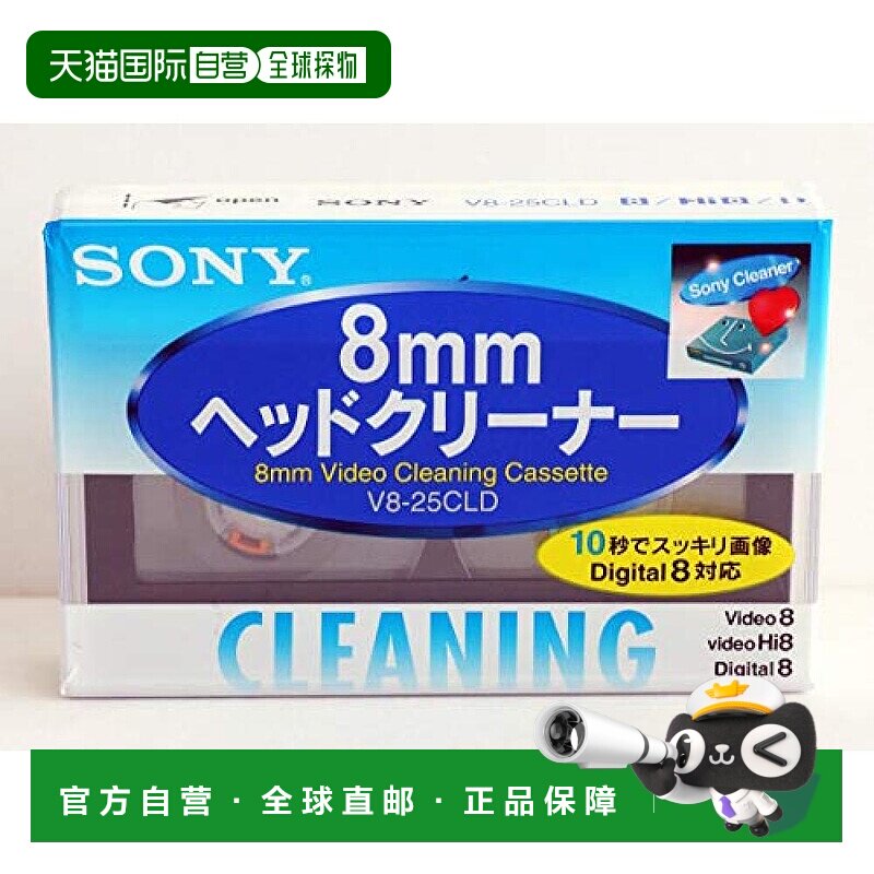 【日本直邮】索尼 Hi8 / 数字 8/8 毫米视频磁头清洁器，带图像