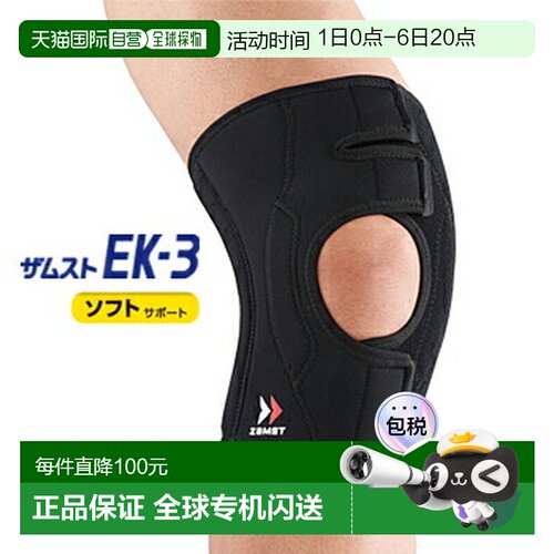日本直邮ZAMST 赞斯特膝关节支撑左右均可EK-3新款运动护具