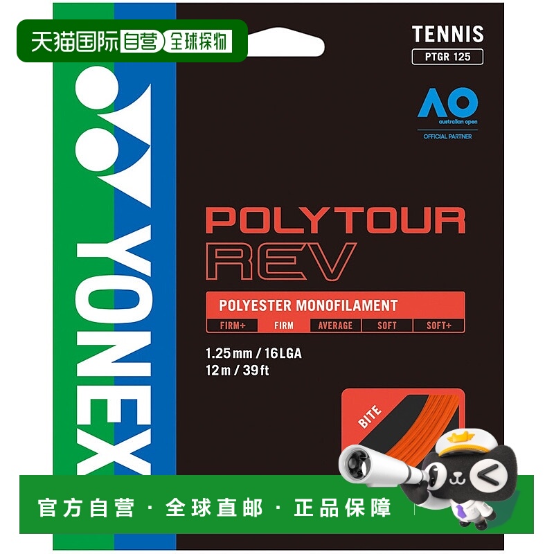 日潮跑腿YONEX尤尼克斯 男女款网球线 POLYTOUR REV 125 PTGR125-
