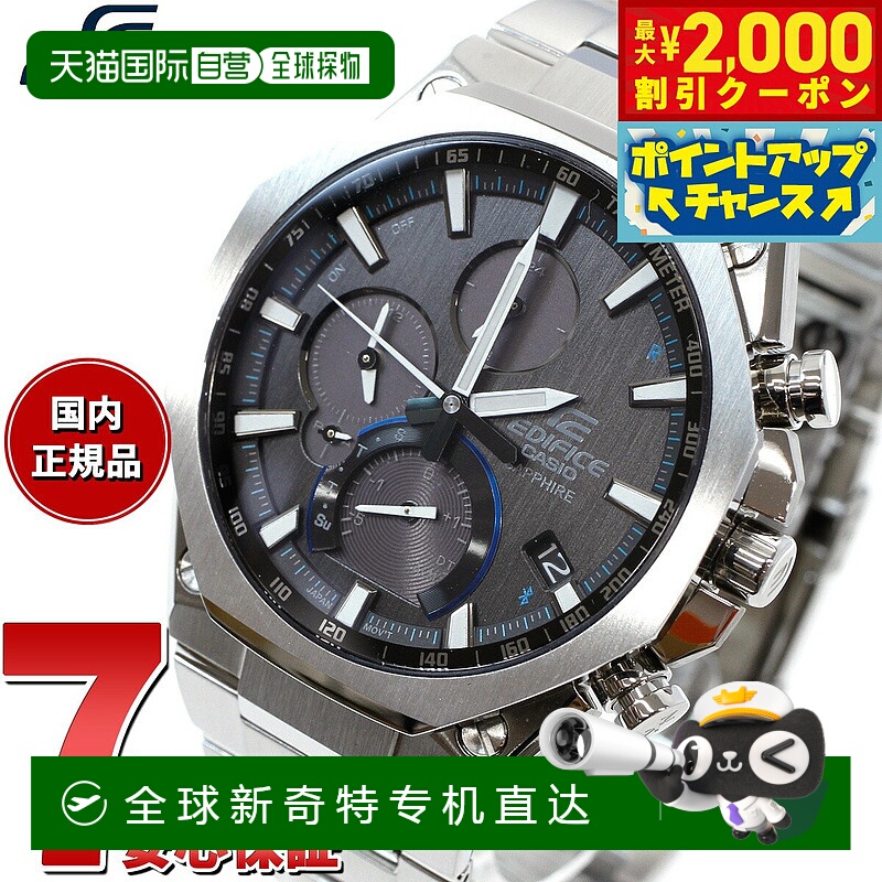 日本直邮卡西欧Edifice CASIO EDIFICE蓝牙太阳能手表男计时智能E