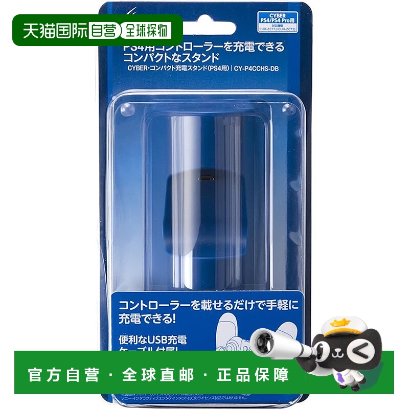 【日本直邮】CYBER PS4紧凑型充电支架 深蓝